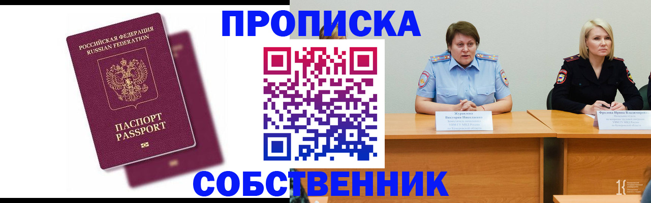 временная регистрация купить в Аксае