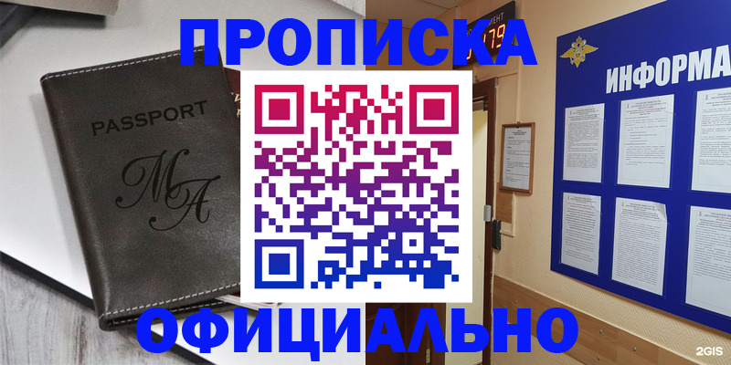 прописка 2025 в Аксае