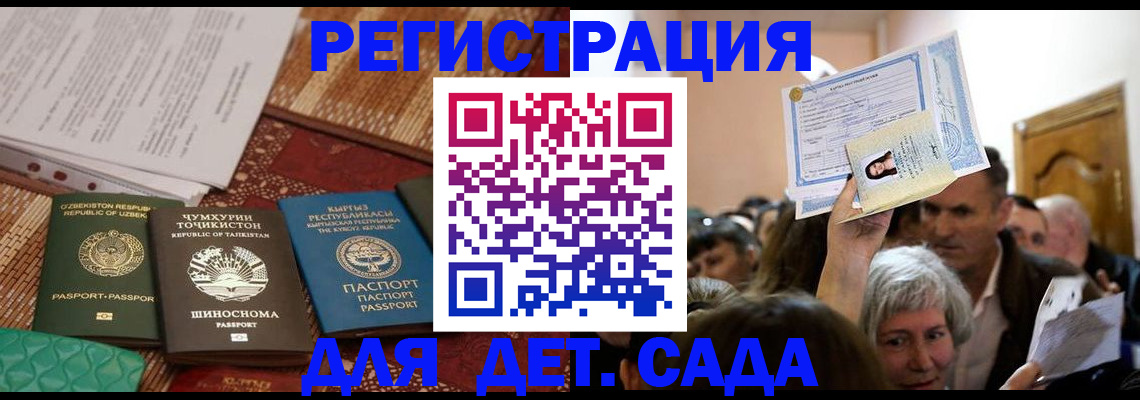 временная регистрация надежно в Аксае